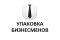 Упаковка бизнесменов Упаковка бизнесменов