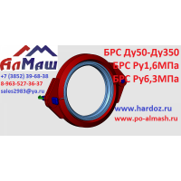 быстроразъемные соединения БРС для трубопроводов